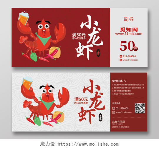 餐饮红色手绘中国风小龙虾满减代金劵卡劵